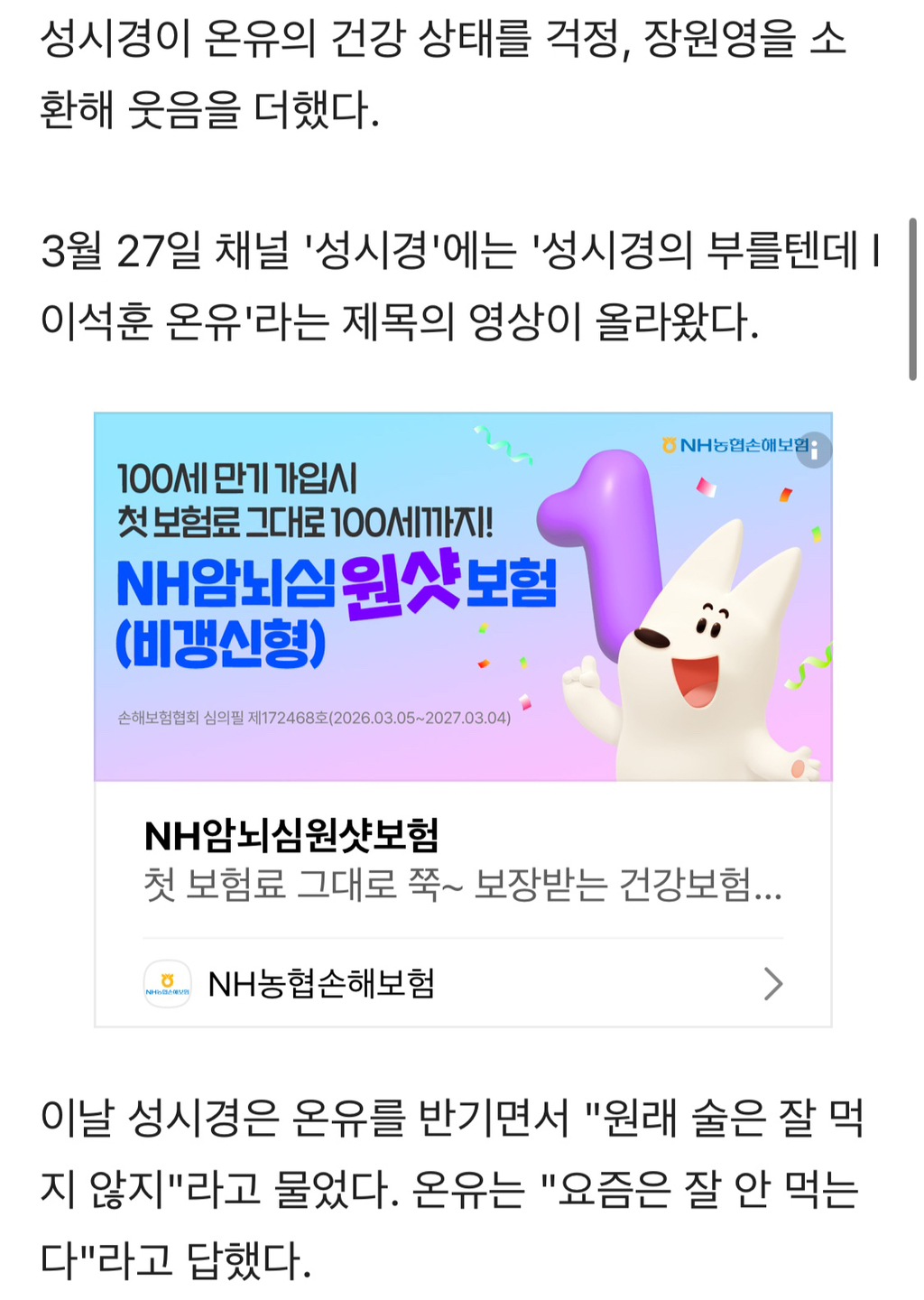 성시경 "장원영 말랐을 때 맘 아파, 예뻐져서 다행…집적대는 선배는 아냐” | 인스티즈