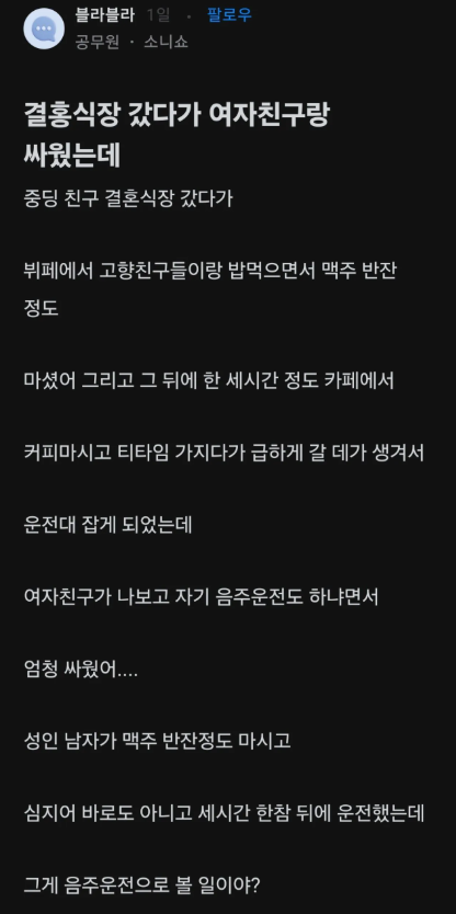 이것도 음주 운전인가요? | 인스티즈