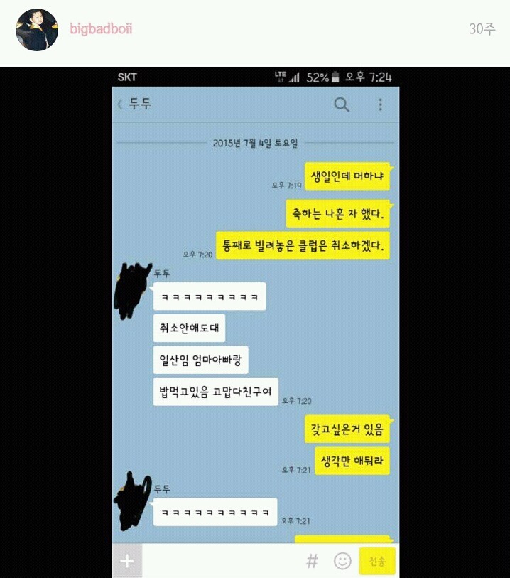연예인들 카톡 대화 모음 | 인스티즈