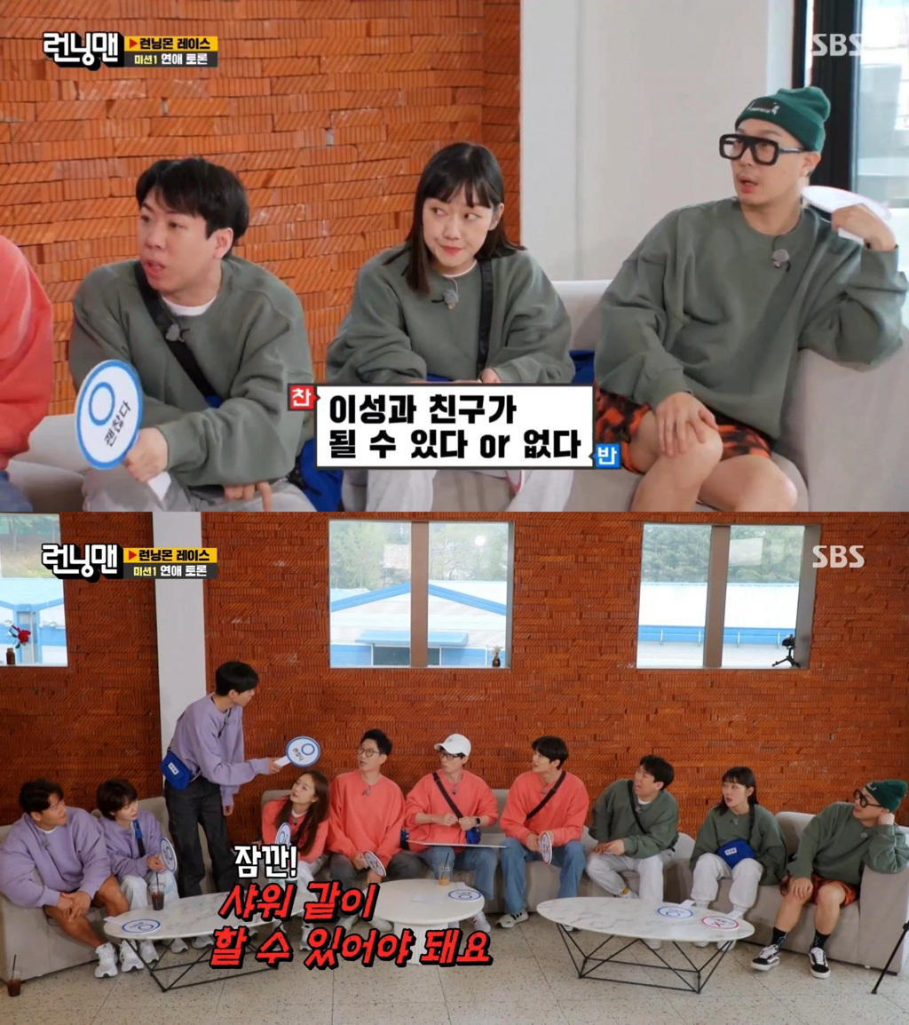 오늘자 런닝맨 연애 토론.jpg | 인스티즈