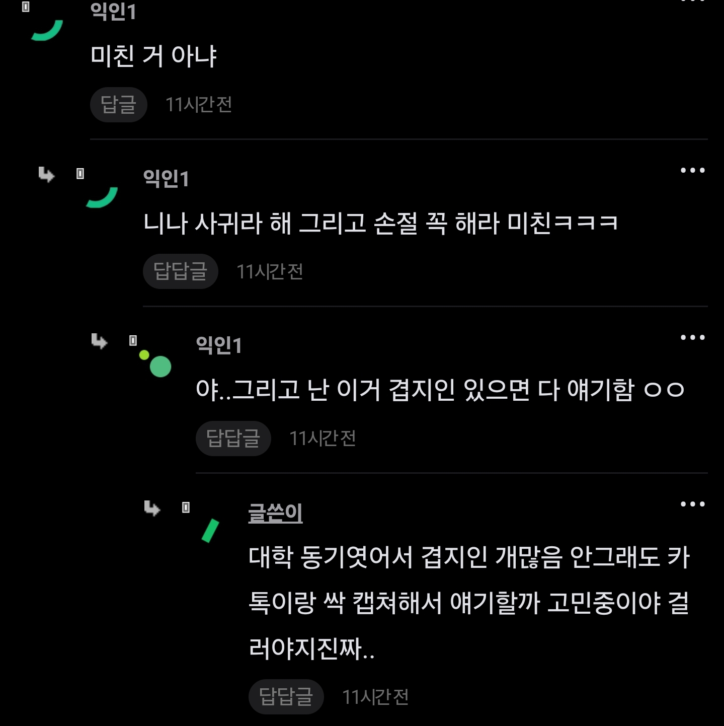 친구가 나한테 성폭행 미수범 소개 시켜줬어 | 인스티즈