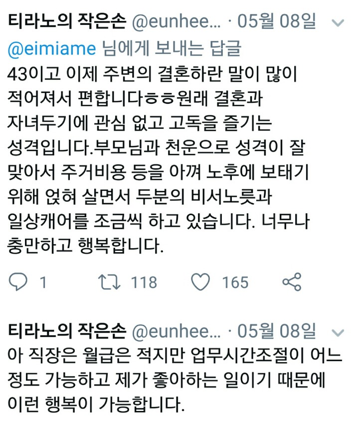 30대 이상 비혼 여성들의 삶 | 인스티즈