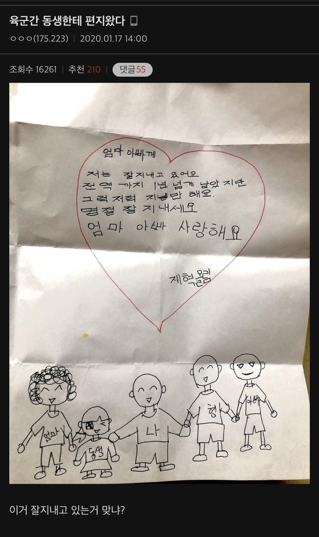 군대 간 동생한테 편지받은 디시인.jpg | 인스티즈