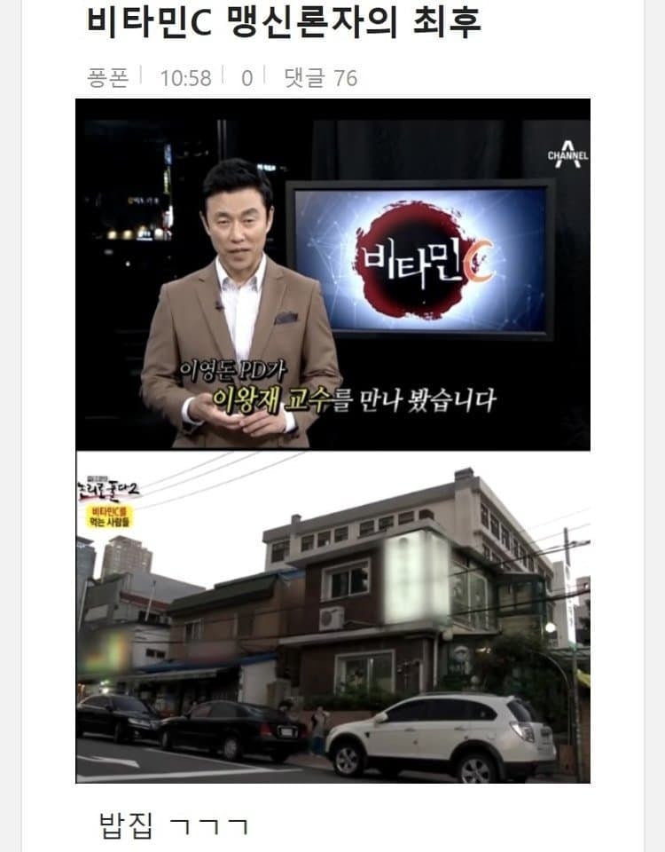 비타민C 맹신론자의 결말 | 인스티즈