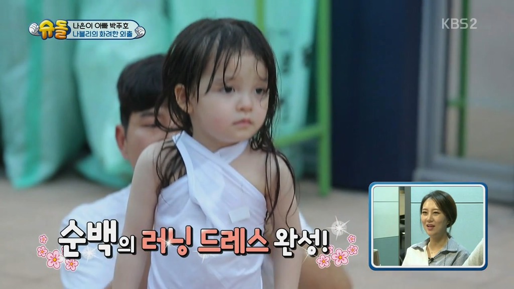 [슈돌] 아빠 런닝 입어도 이쁜 나은이 | 인스티즈