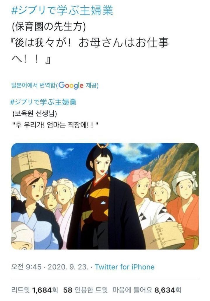 일본 주부들의 지브리 밈.jpg | 인스티즈