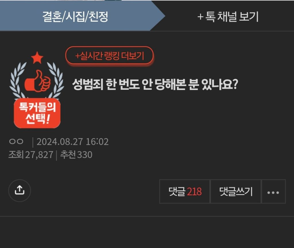 성범죄 한 번도 안 당해본 분 있나요? | 인스티즈