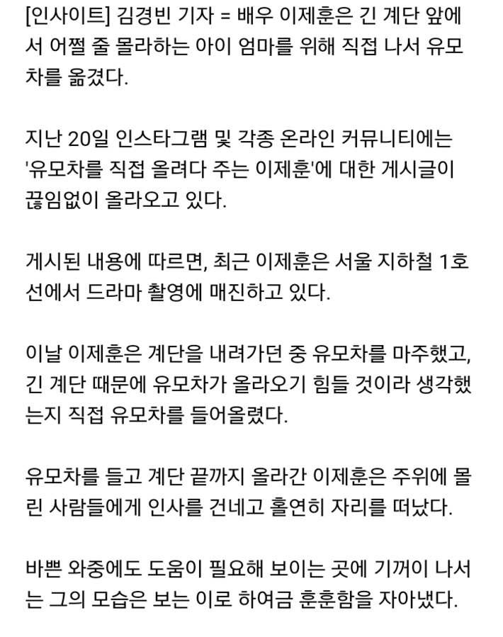배우 이제훈 인성ㄷㄷㄷ | 인스티즈