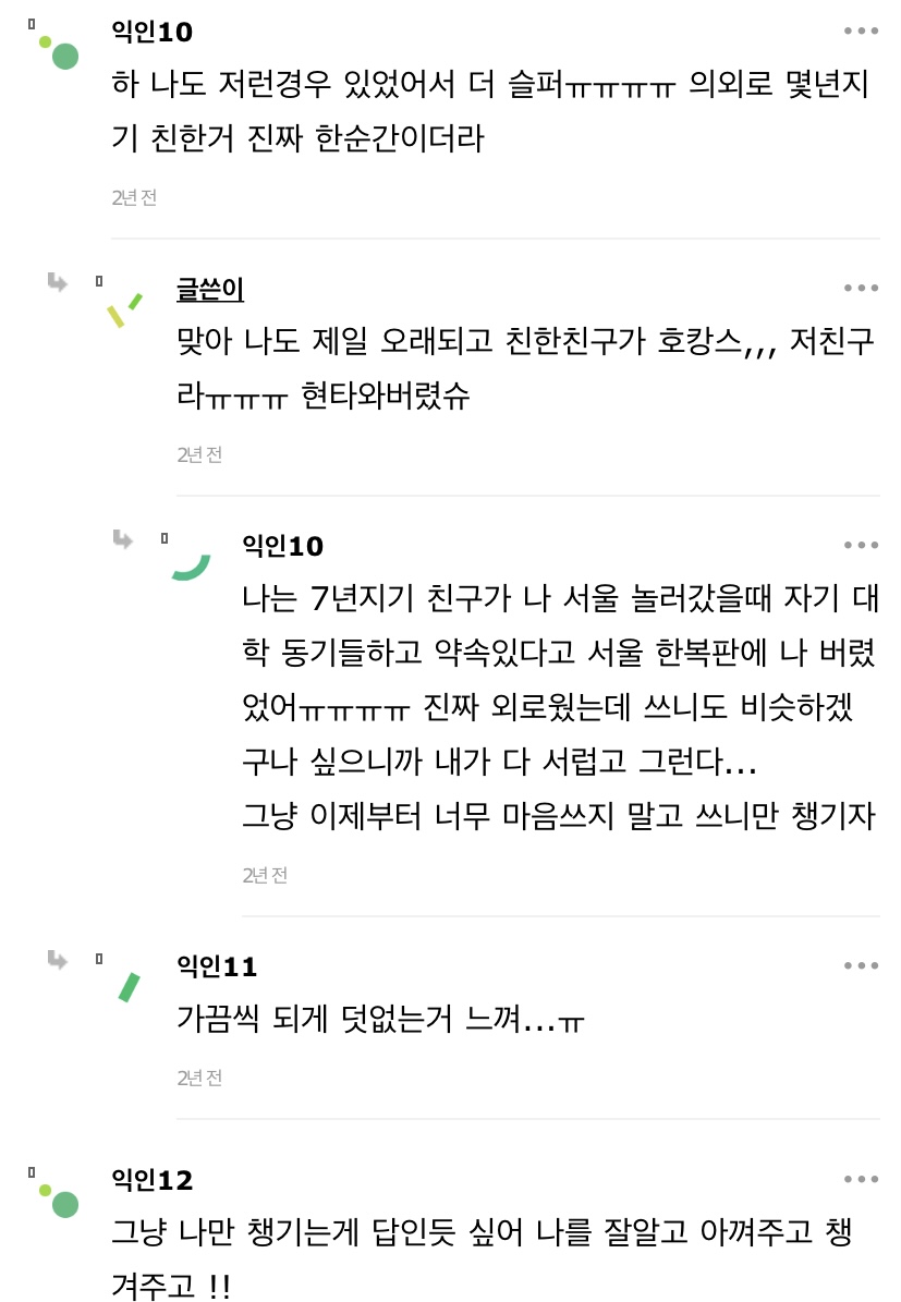친구도 결국 남이긴 남인가봄 | 인스티즈