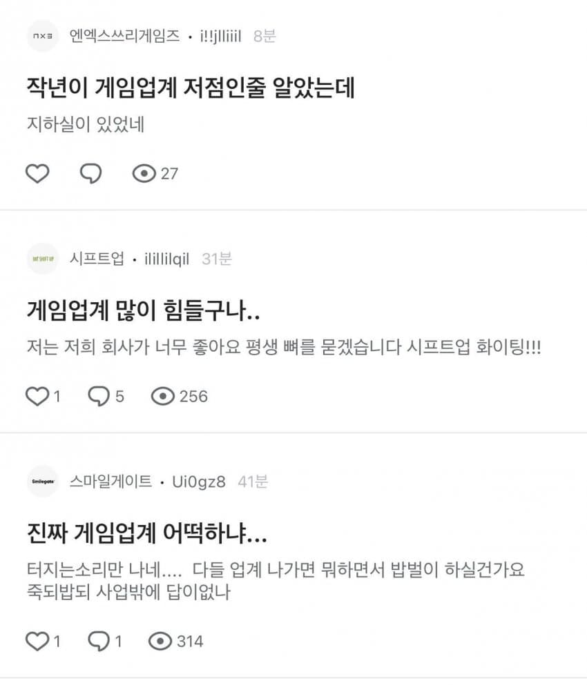 위기설이 돌고 있는 한국 게임 업계.jpg | 인스티즈
