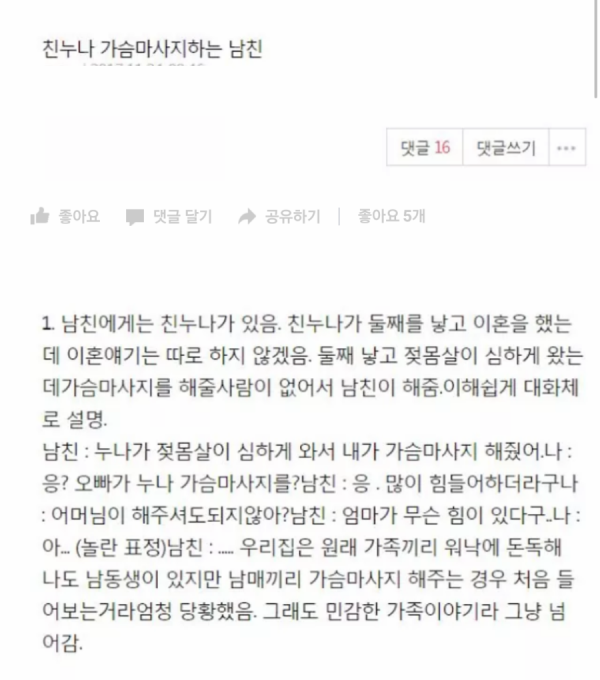 친누나 가슴 마사지 하는 남친 | 인스티즈