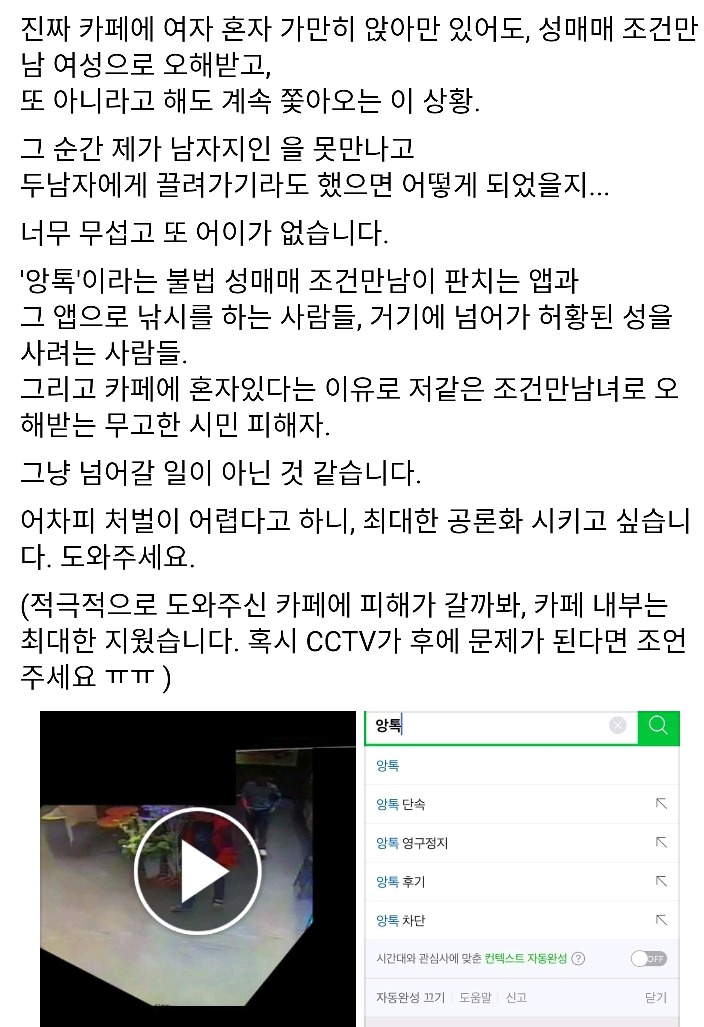 이제는 카페에 여자 혼자 앉아 있어도 성매매로 오해 받고 납치 당하게 생긴 한국 | 인스티즈