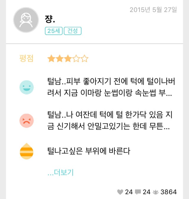 피부 좋아지려고 발랐는데 털 나는 제품 | 인스티즈