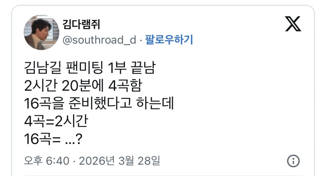 오늘 시작한 김남길 팬미팅 1부 끝, 2부 시작 | 인스티즈