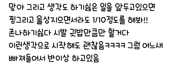 게으름 벗어나는법 | 인스티즈