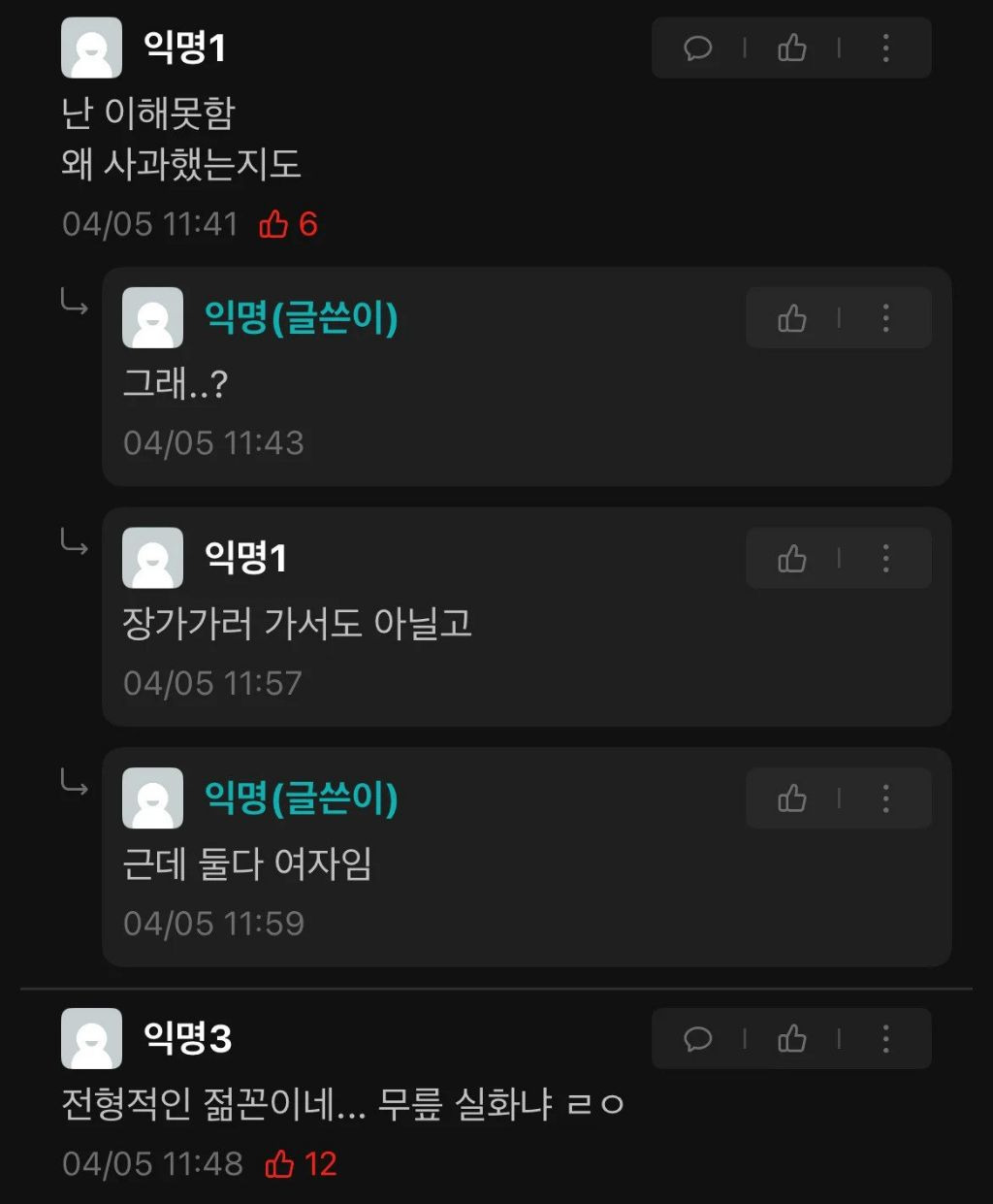첫출근 회식자리에서 아빠다리 했다고 찍힌 신입사원 | 인스티즈