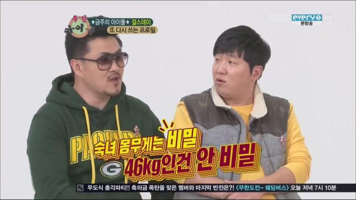 걸스데이 민아 몸무게 공개 | 인스티즈