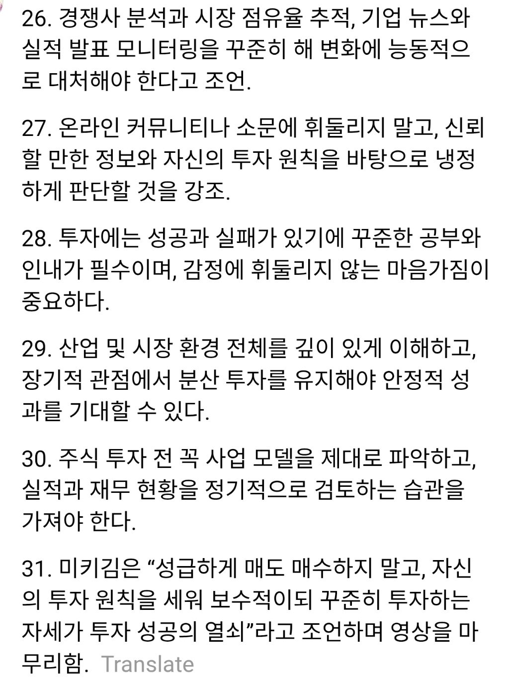 구글 임원출신 유튜버가 말아주는 주린이들 주식 꿀팁 | 인스티즈