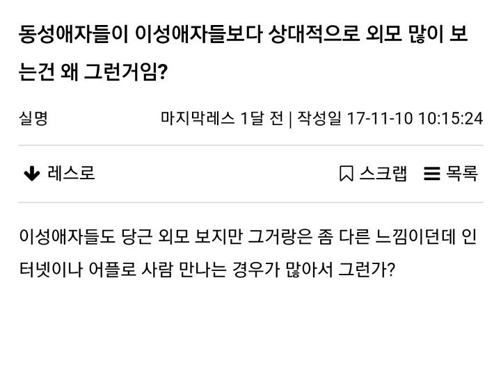 동성애자들이 이성애자보다 외모를 따지는 이유.twt | 인스티즈
