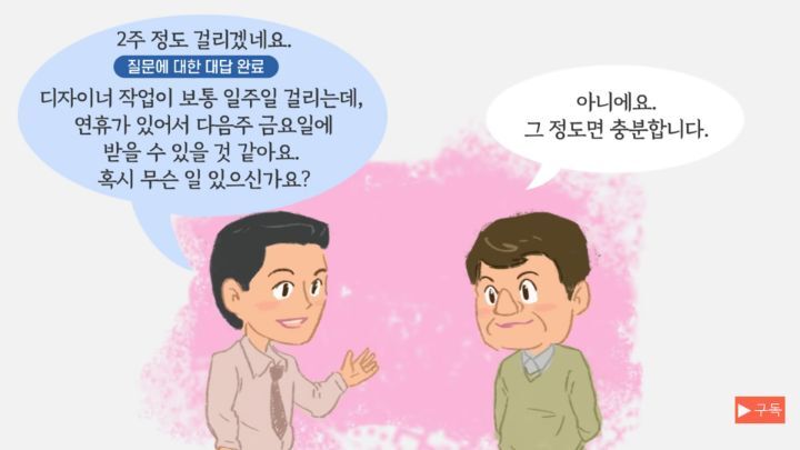 일 잘하는 사람과 일 못하는 사람의 말하기는 어떻게 다를까? | 인스티즈