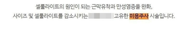 "아옳이, 멍들 줄 몰랐다? 거짓말”…주사 시술 병원의 반격.jpg | 인스티즈