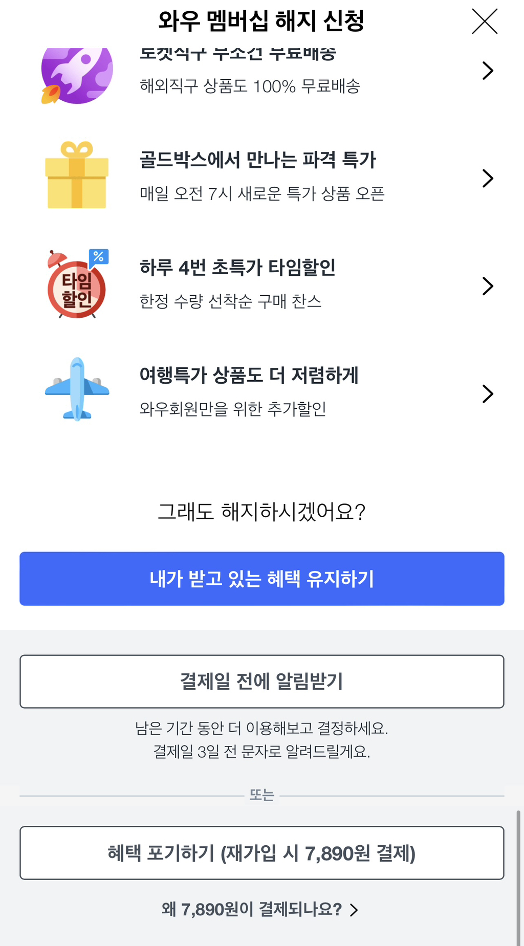 쿠팡와우 해지하기 해지하기 해지하기 해지하기 해지하기 해지하기 | 인스티즈
