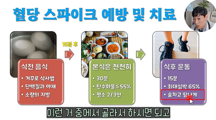 뭘 먹어도 혈당이 오르지 않는 방법.jpg | 인스티즈
