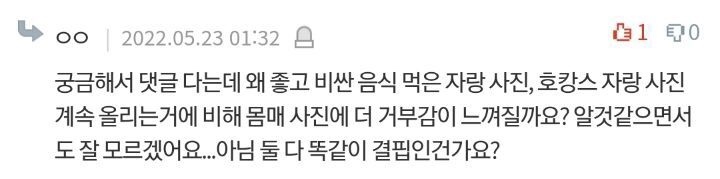 [네이트판] 몸매 자랑 사진 올리는 게 잘못됐나요? (베플 분석력..👍) | 인스티즈