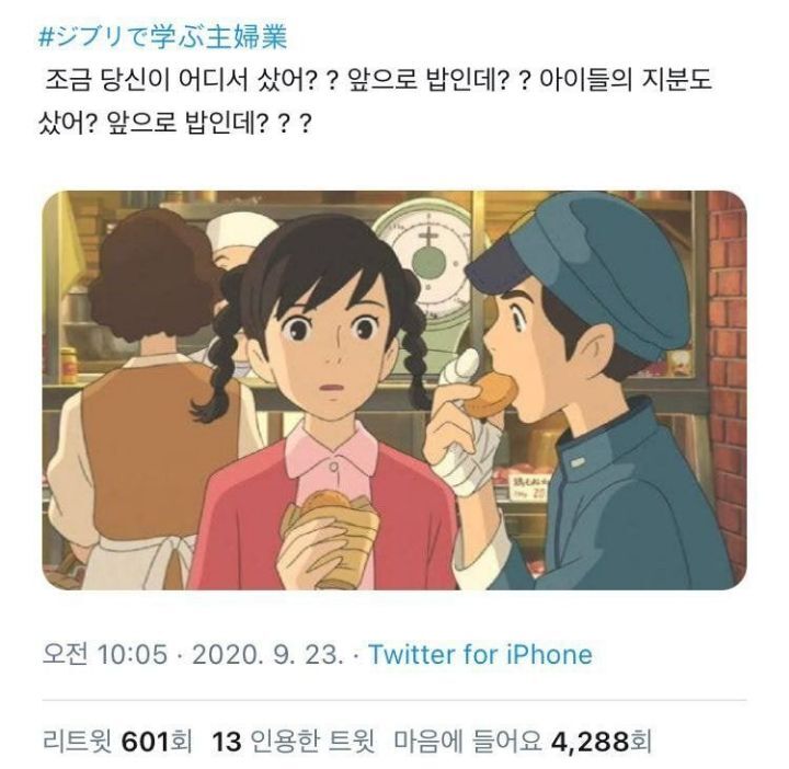 일본 주부들의 지브리 밈.jpg | 인스티즈