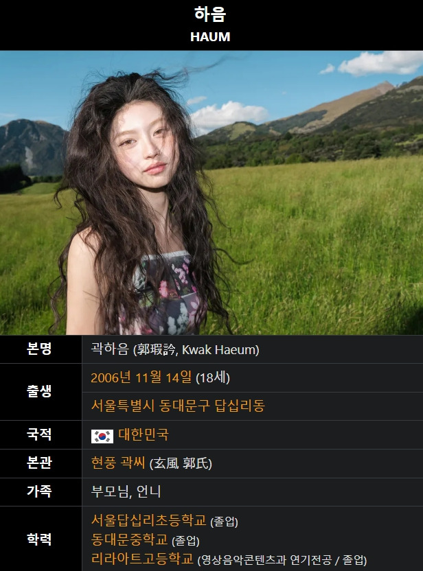 학력이 독특한 신인 여돌 '키키' | 인스티즈