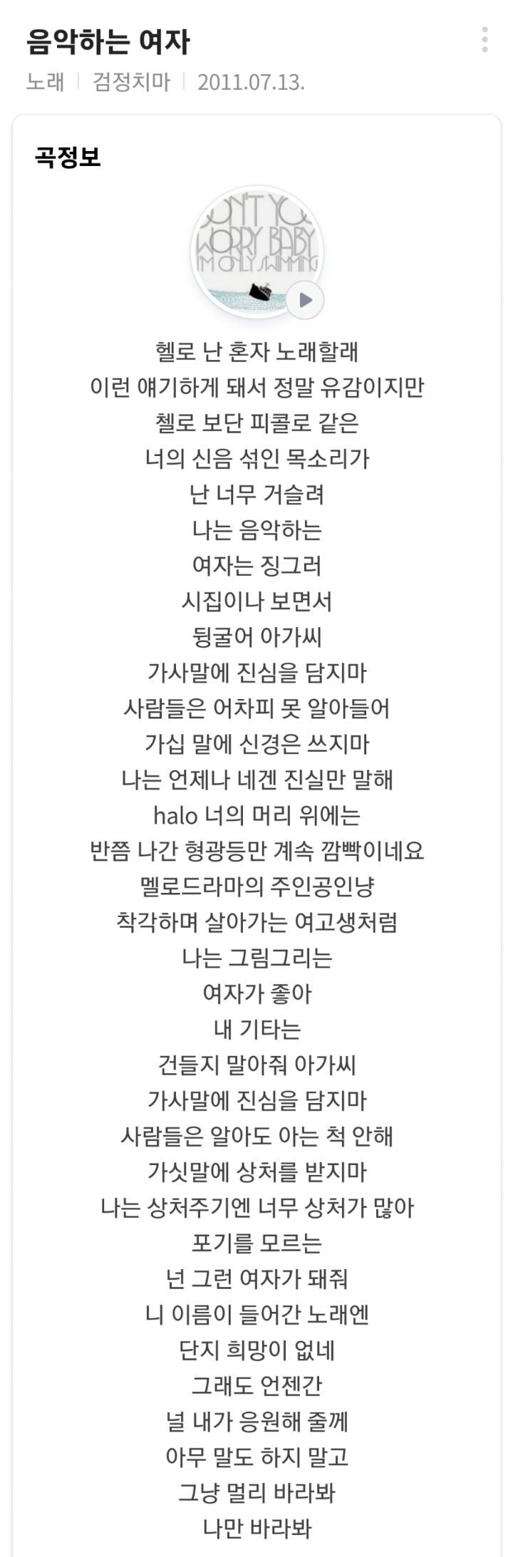 검정치마가 쓴 가사들 🔥 | 인스티즈
