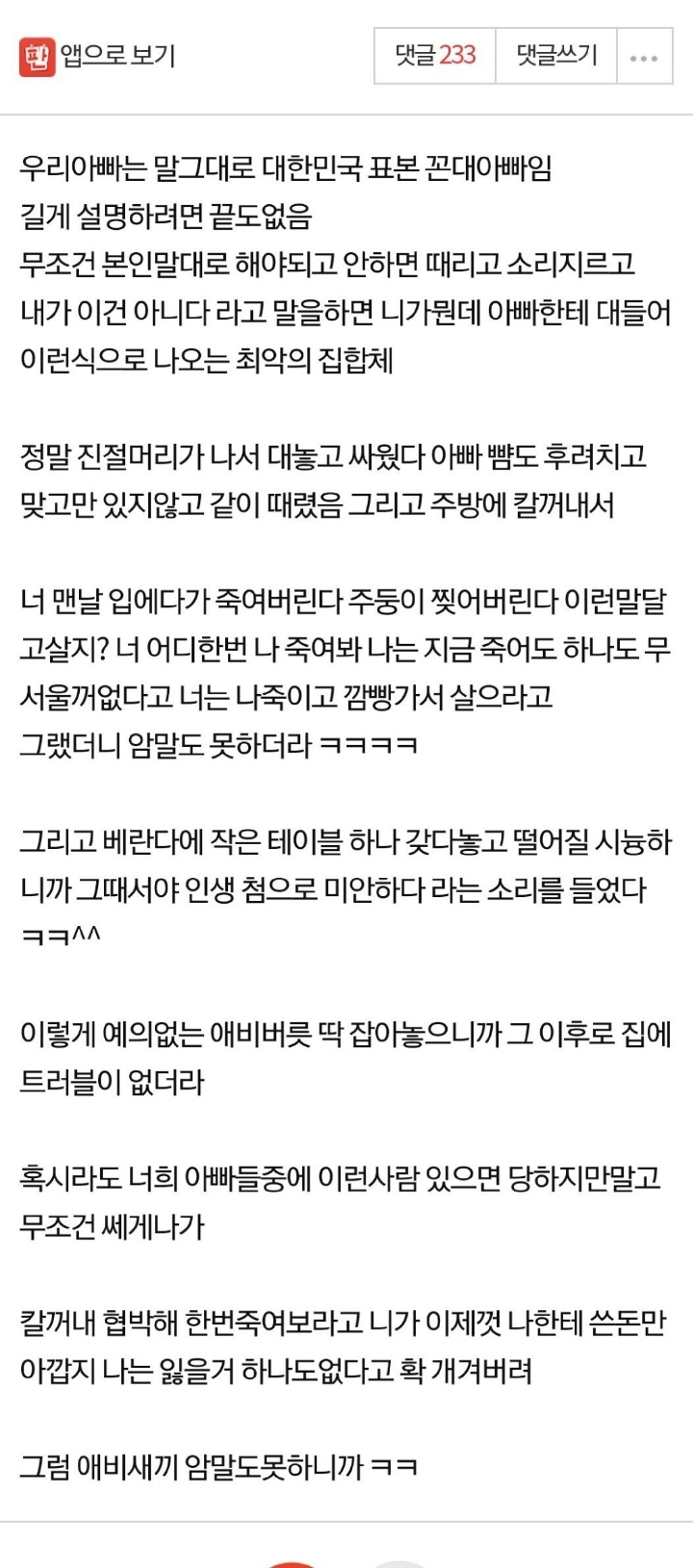 개꼰대 아빠새끼 버릇 싹 고쳐놨다 | 인스티즈
