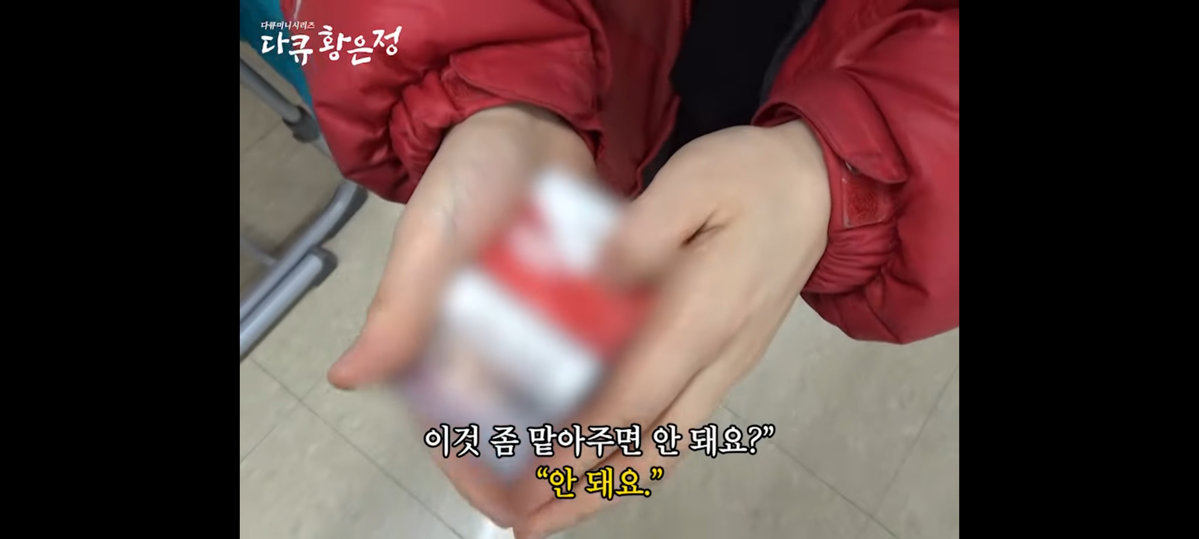 그시절 현실고증 오지는 "다큐 황은정" 복장검사 | 인스티즈