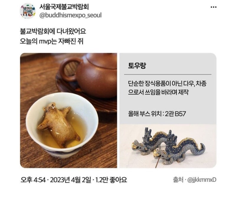 무소유로 갔따가 풀소유로 돌아오는 불교박람회 | 인스티즈