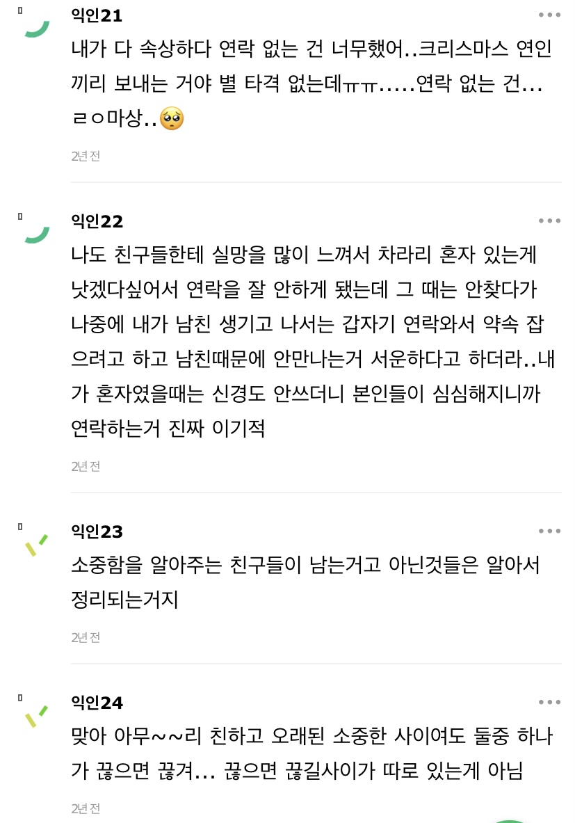 친구도 결국 남이긴 남인가봄 | 인스티즈