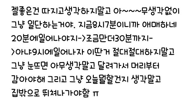 게으름 벗어나는법 | 인스티즈