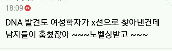 여자 위인이 없는건 여자가 일을 못해서 그런거 아닌가.. | 인스티즈