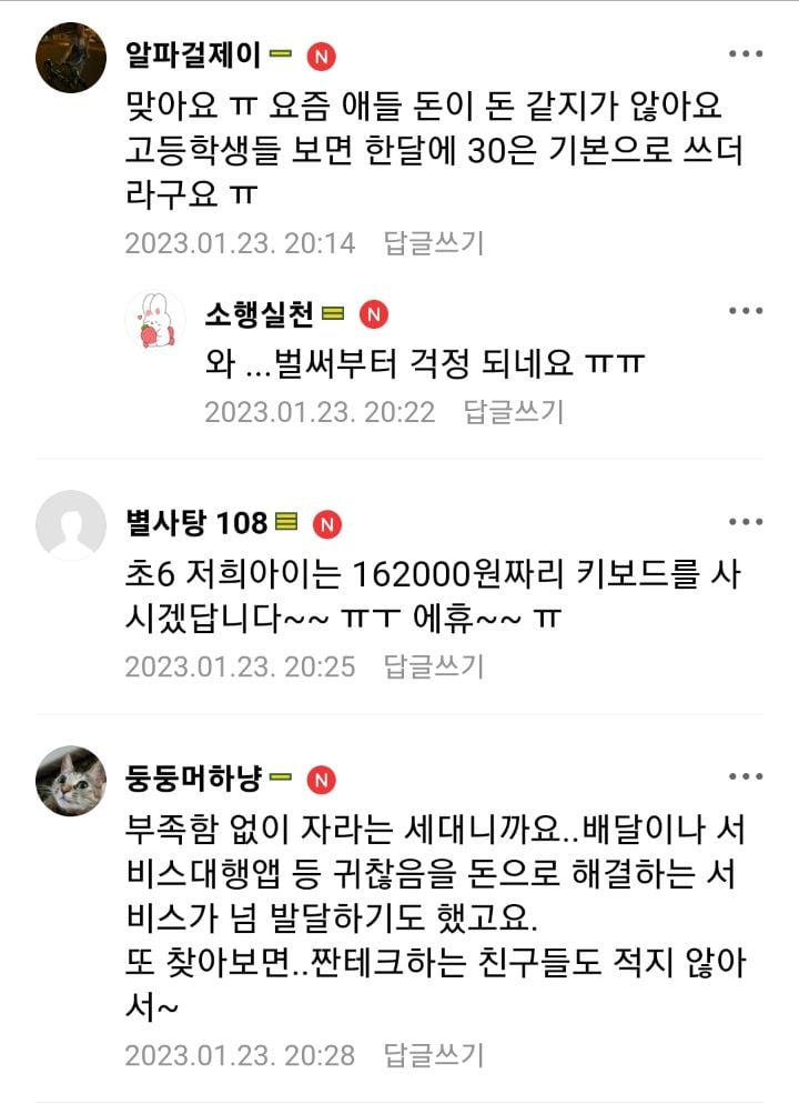 요즘학생애들 돈 씀씀이... | 인스티즈