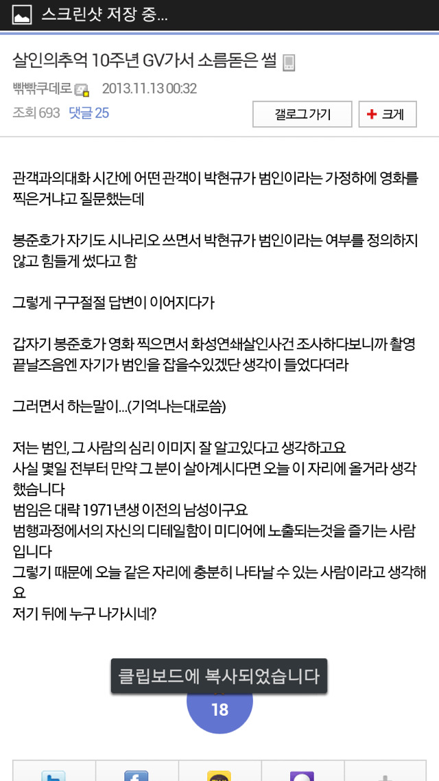 살인의추억 10주년 GV가서 소름돋은 썰 (소름) | 인스티즈