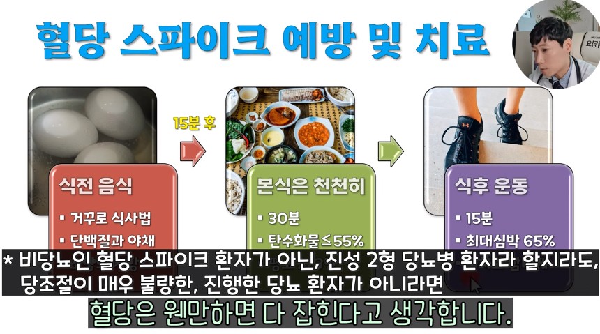 뭘 먹어도 혈당이 오르지 않는 방법.jpg | 인스티즈