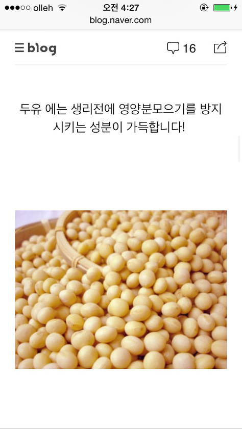생리전에 두유를 마시면..jpg | 인스티즈
