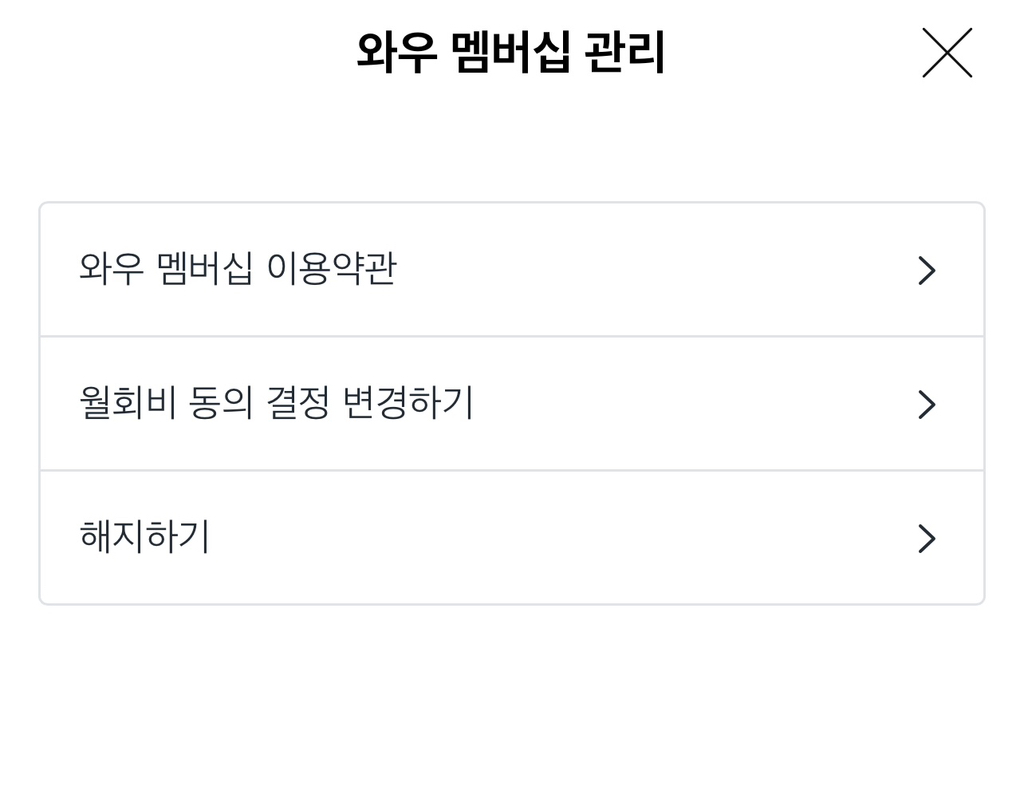 쿠팡와우 해지하기 해지하기 해지하기 해지하기 해지하기 해지하기 | 인스티즈