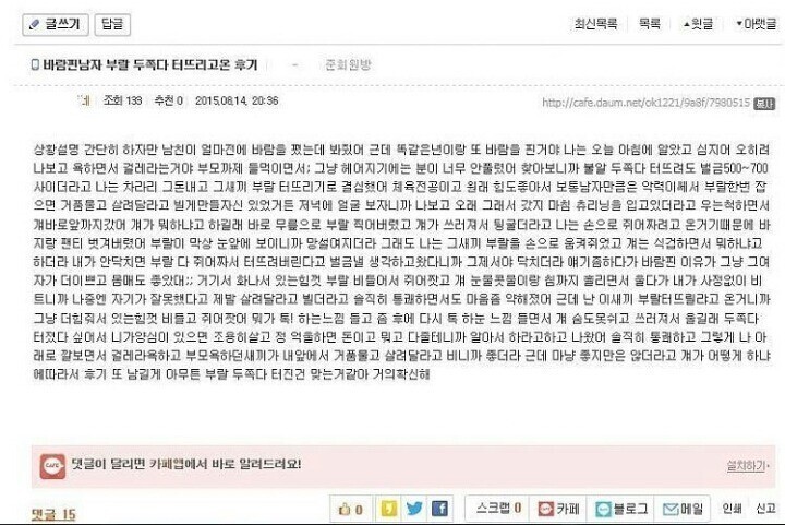 고환 차려다가 빗나가면 더 위험해지는거 아니야? ; | 인스티즈