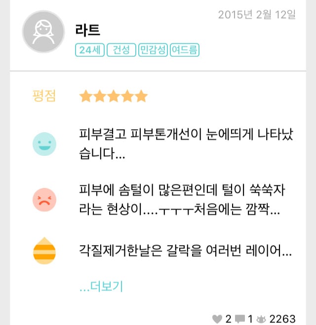 피부 좋아지려고 발랐는데 털 나는 제품 | 인스티즈
