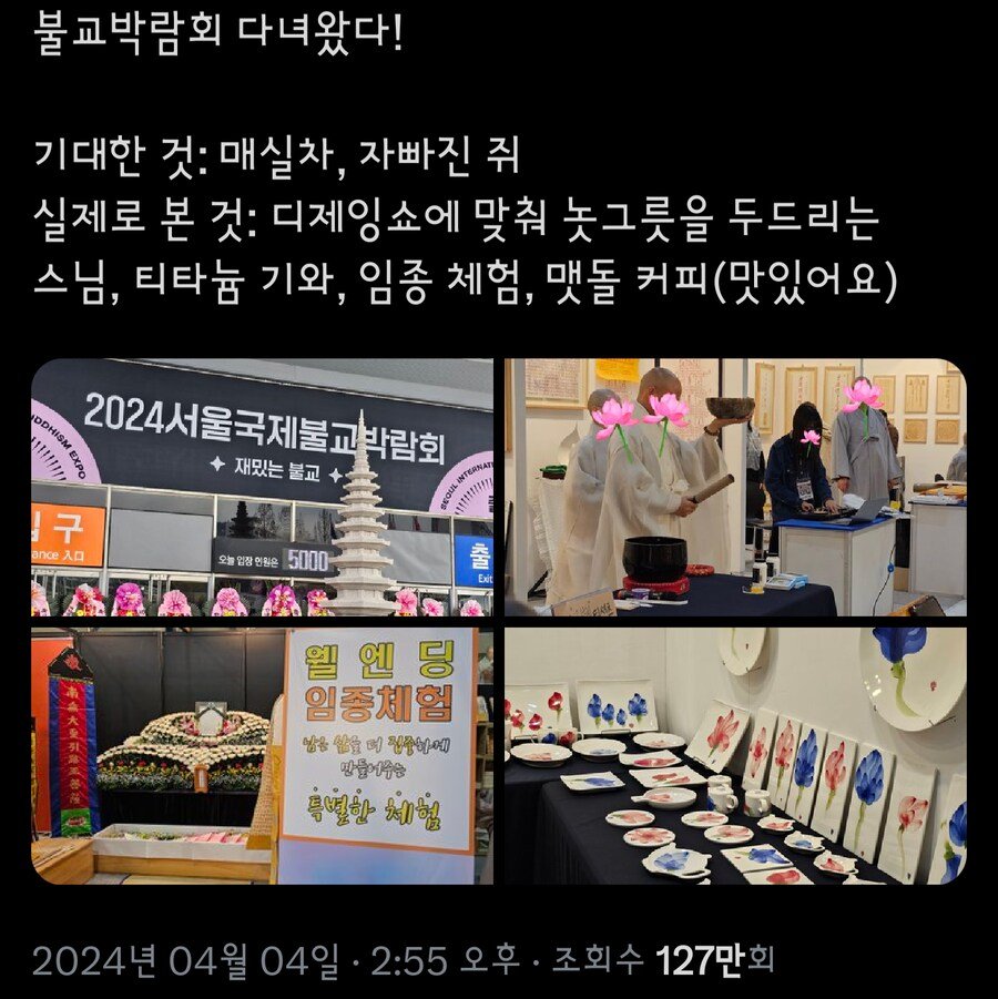 최근 열린 불교박람회 요약.jpg | 인스티즈