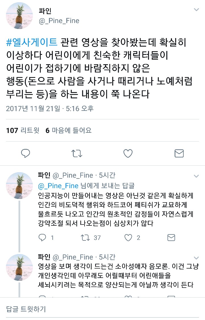 동생이나 사촌동생이 유튜브 보는 거 좋아하는 사람은 꼭 봐야 됨 엘사게이트에 관해서 | 인스티즈