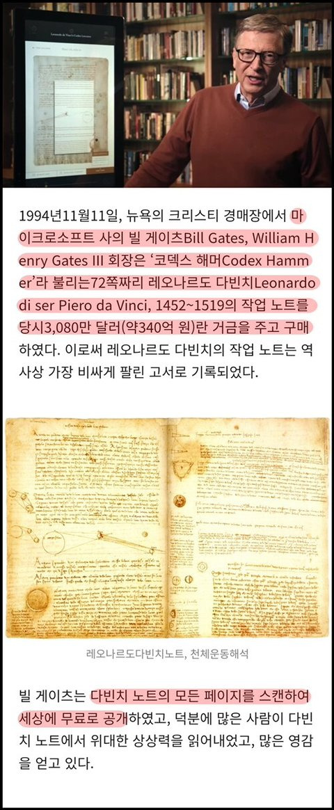 스압)빌게이츠가 340억에 사서 세상에 공짜로 뿌린 것.JPG | 인스티즈