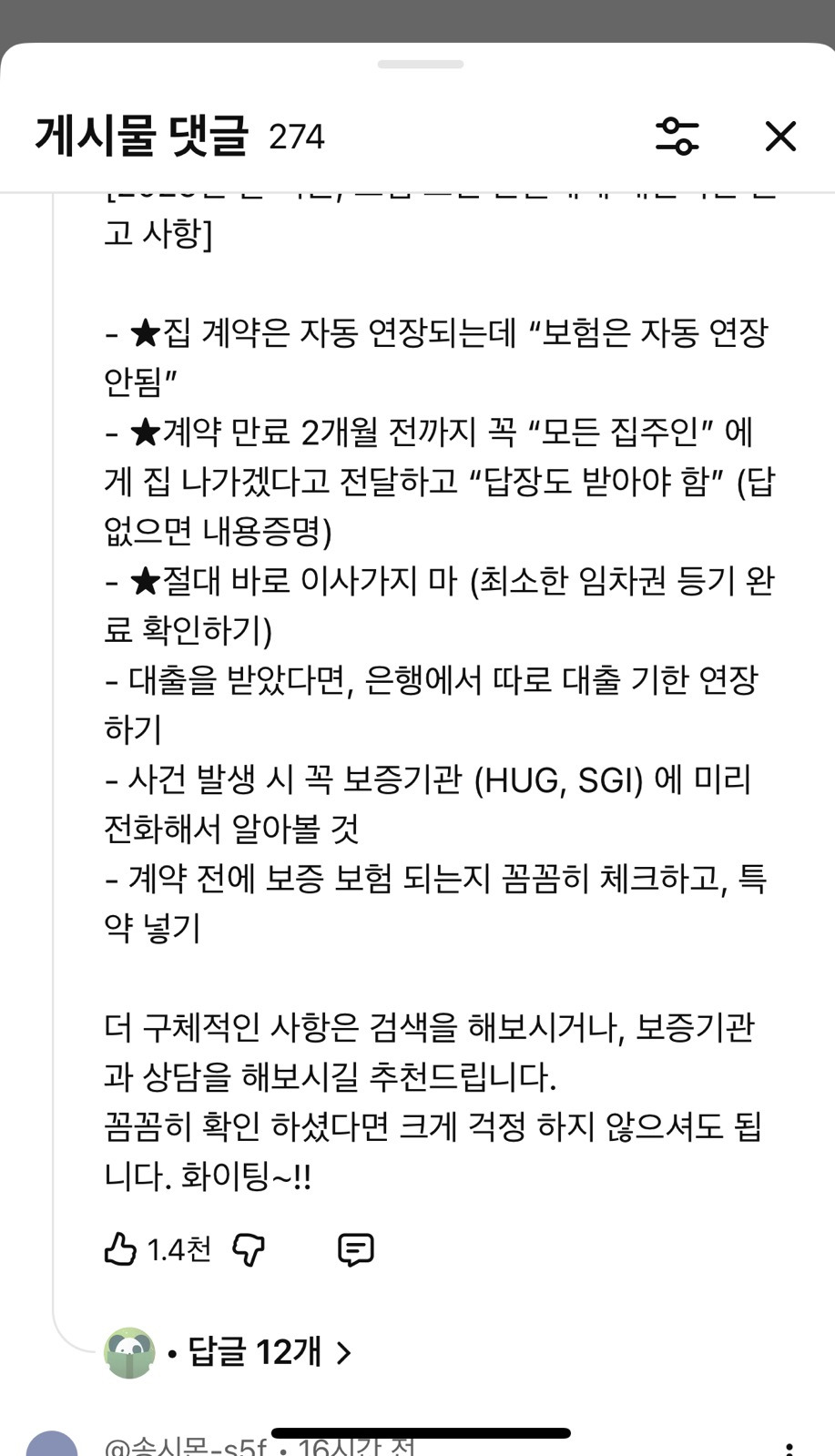 전세사기 당한 너진똑 유튜버 | 인스티즈