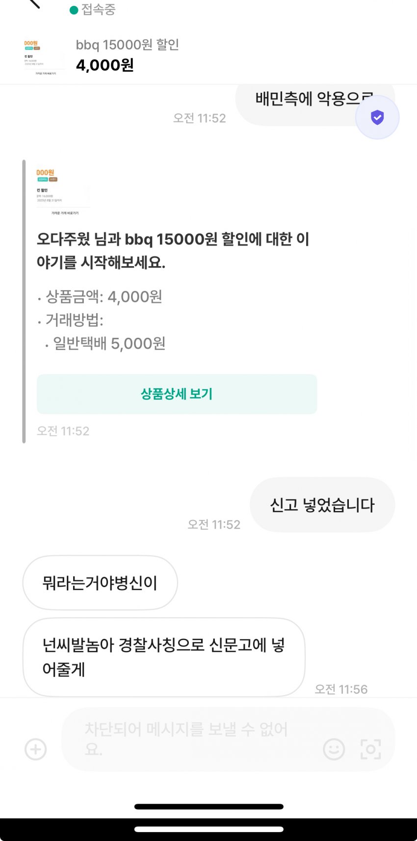 실시간 쿠폰 악용으로 난리난 배민.jpg | 인스티즈