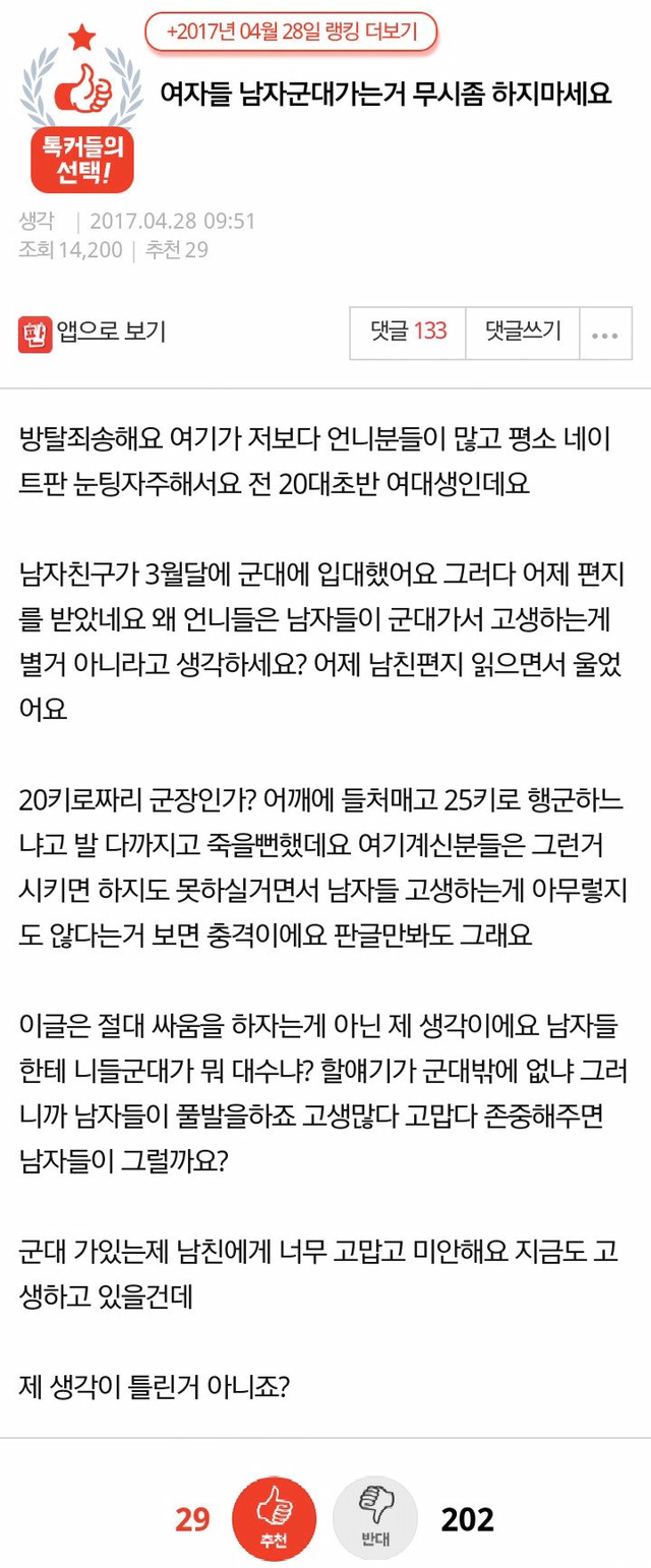 여자들 남자 군대가는거 무시 좀 하지 마세요 | 인스티즈